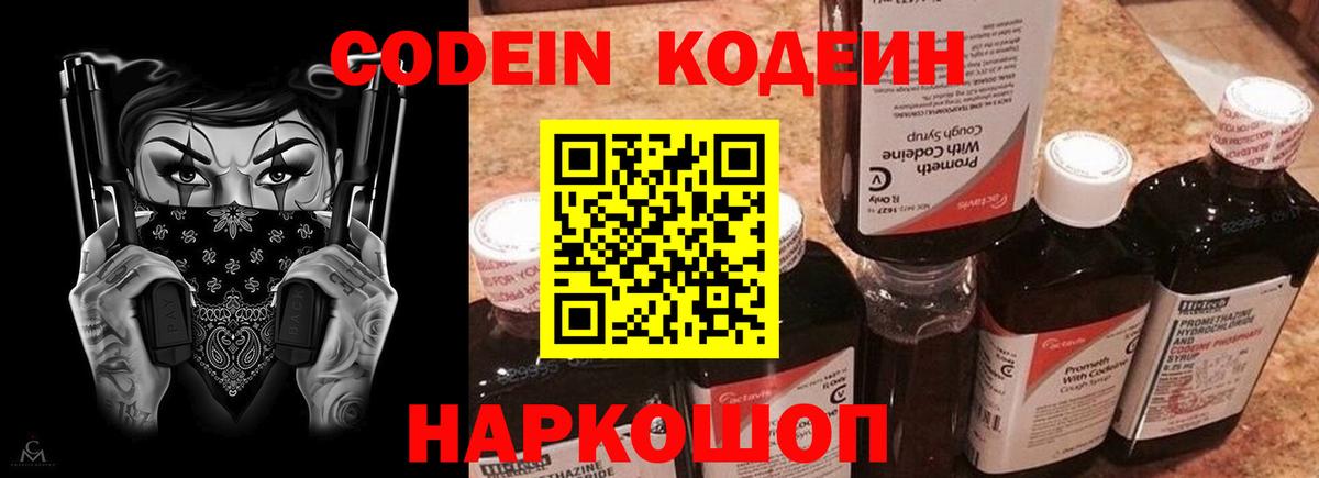 Кодеин напиток Lean (лин)  Кодеиновый сироп Lean Purple Drank  Кимры  Вход с VPN 