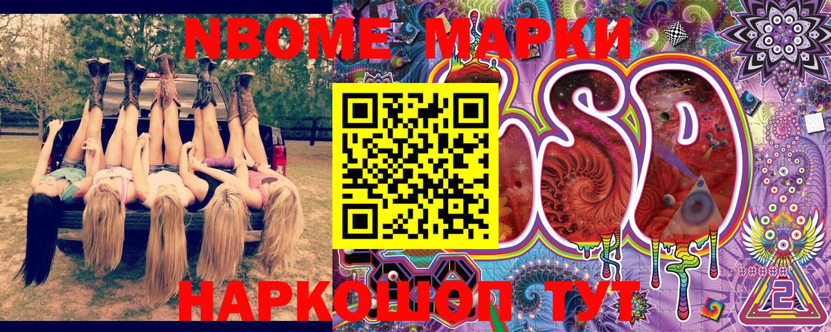 Марки NBOMe 1,8мг  Марки N-bome  Кимры  Вход с VPN 