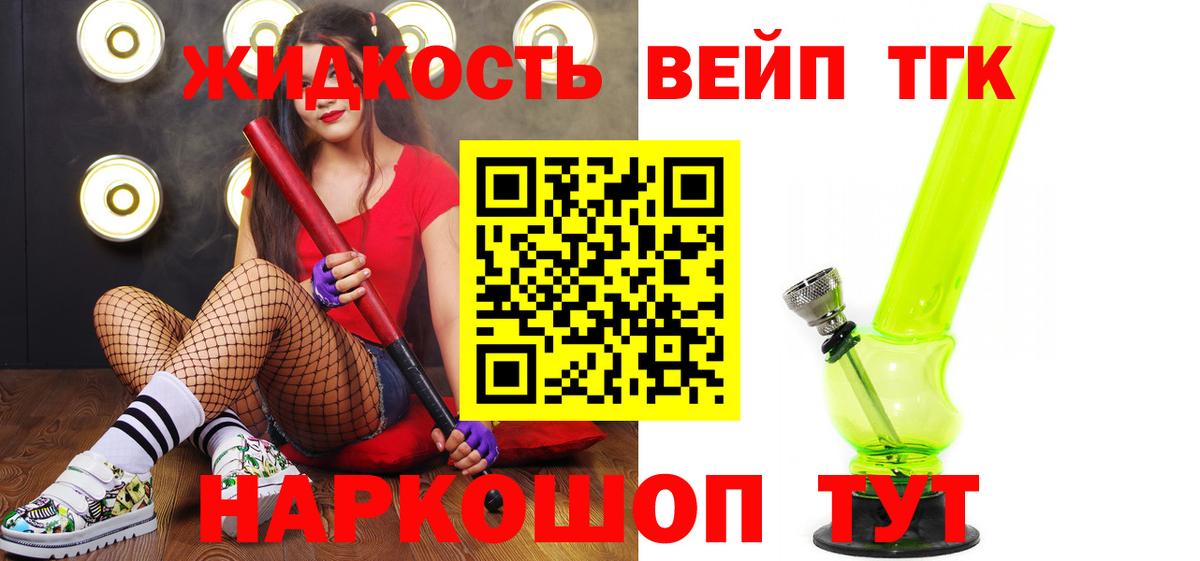 ТГК вейп Кимры