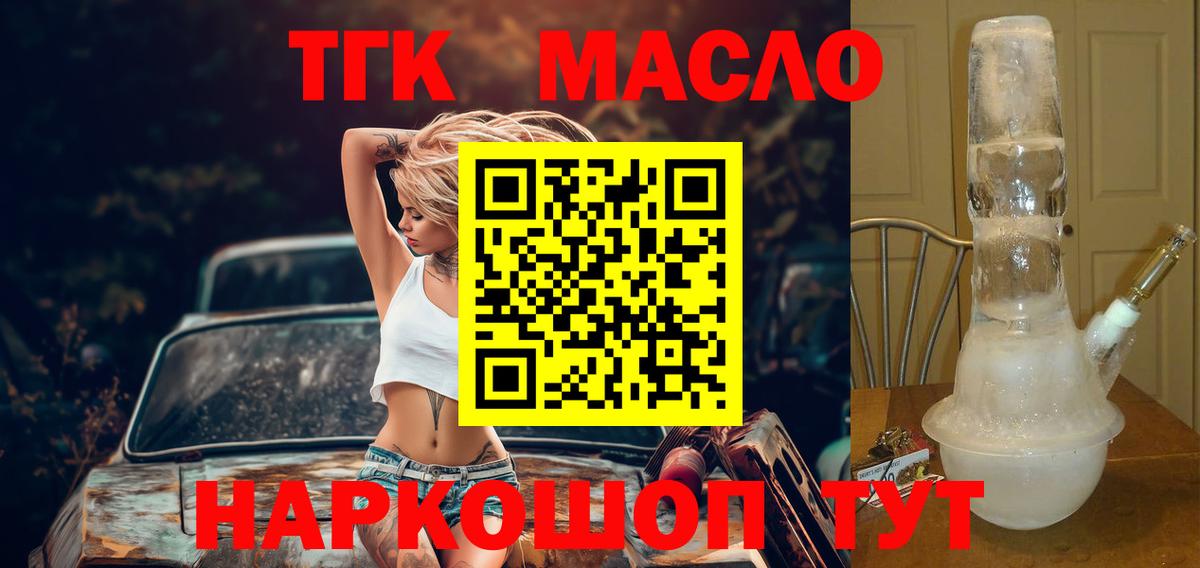 ТГК вейп  Дистиллят ТГК гашишное масло  Кимры  Вход с VPN 